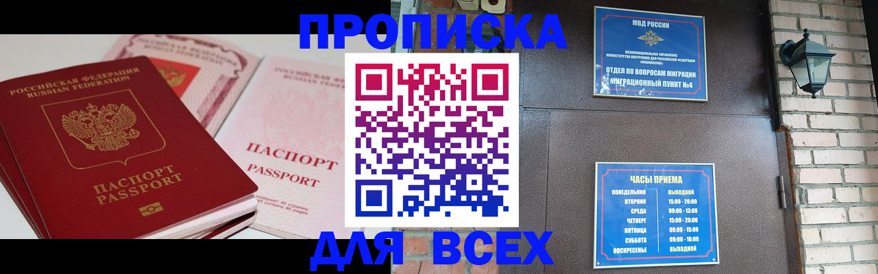 где прописаться в Новомичуринске