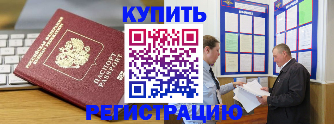 прописка ребенка в Новомичуринске